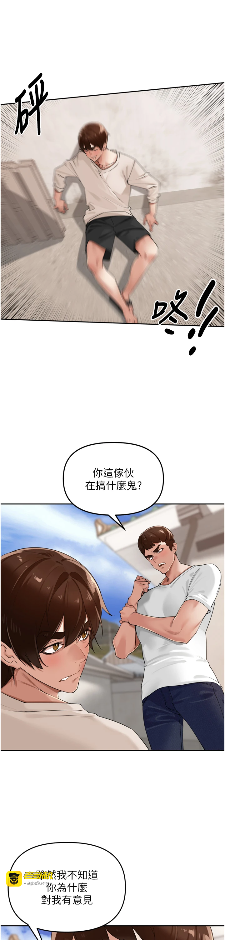 第21话 - 我哪一点输给他?! 第 29 页