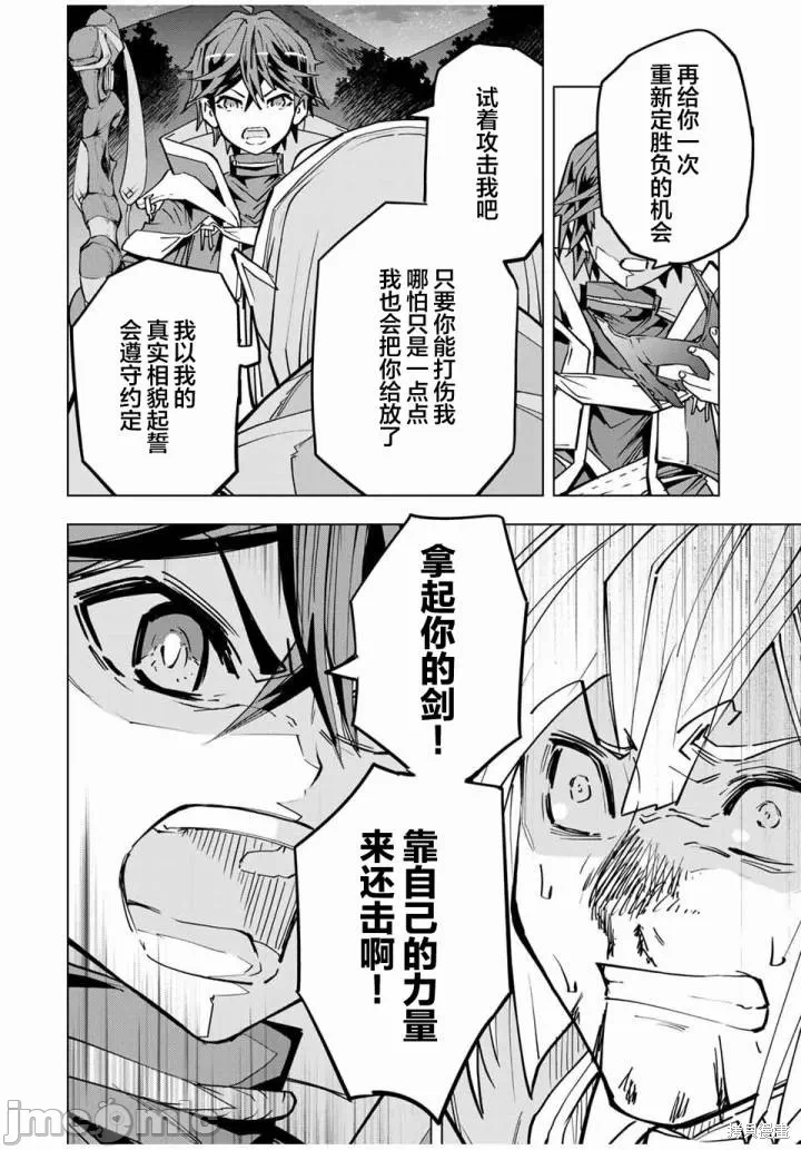 被信赖的伙伴在地下城深处追杀依靠恩惠『无限扭蛋』召唤等级9999的同伴们向世界和原队友復仇还要再补上一句『活该！』 [曲终之时个人汉化] [明镜シスイ、大前贵史] 信じていた仲间达にダンジョン奥地で杀されかけたがギフト『无限ガチャ』でレベル9999の仲间达を手に入れて元パーティーメンバーと世界に復讐&『ざまぁ!』します! 第23话 - 20