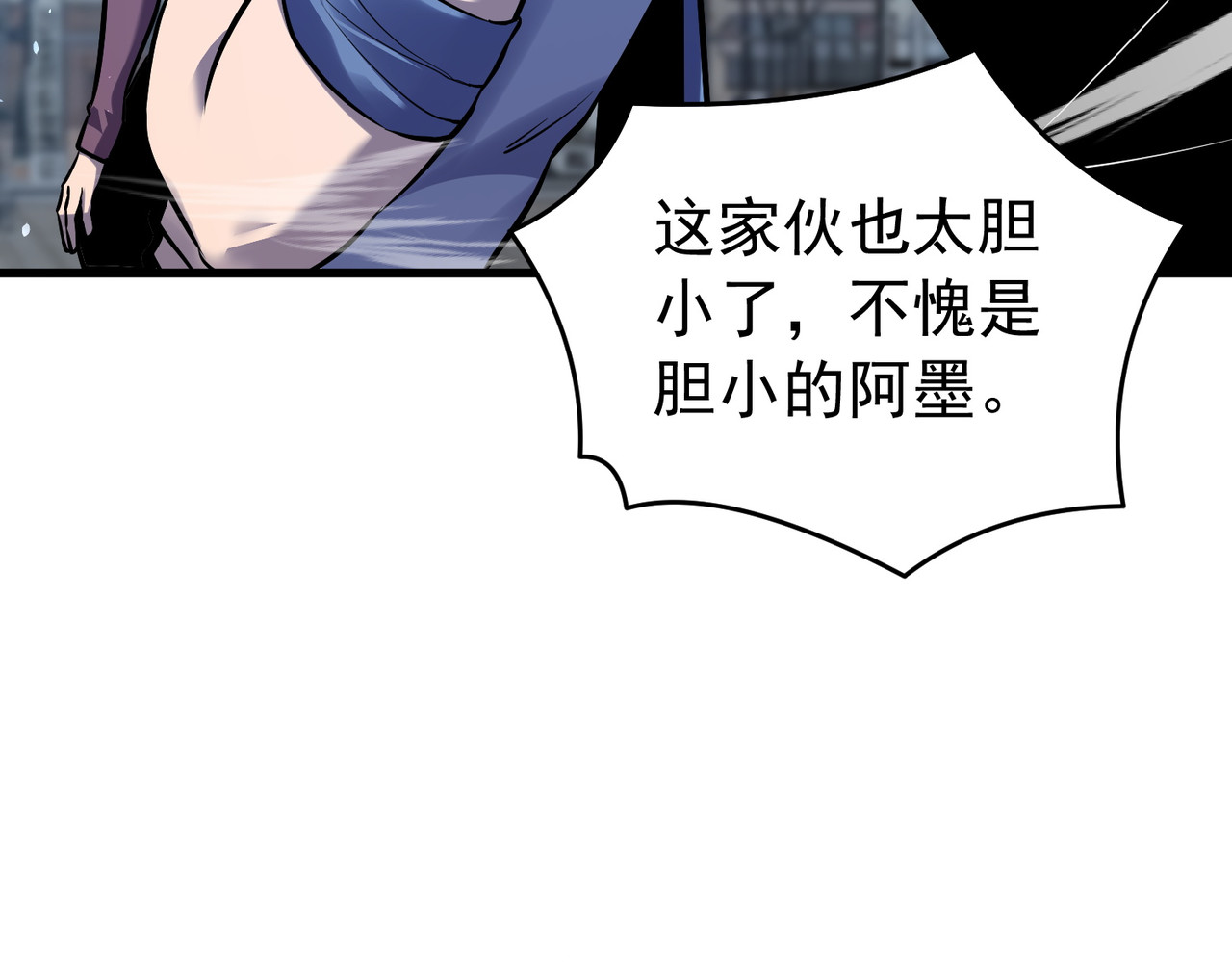 第166话 胆小的阿墨 第 187 页