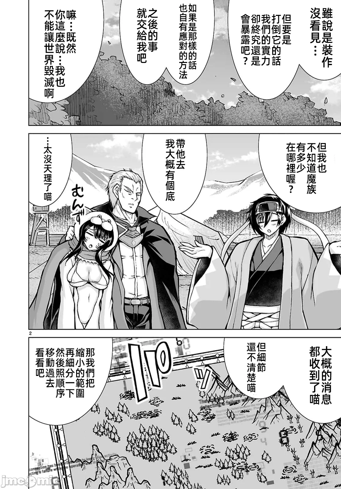 被招唤到异世界获得斩击异能开启简单模式 [神代家家长 止田卓史 矶カズナリ] 异世界に召唤されたんだけど、なんでも斩れてしまう権能を手に入れたのでイージーモードでした。 第19话 - 2