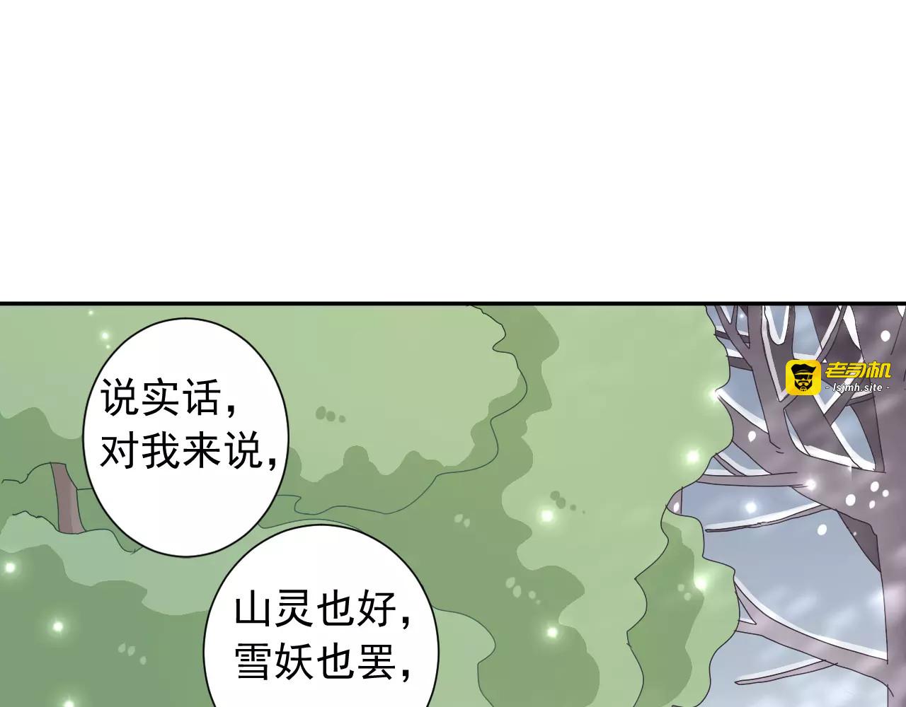 第7话  雪妖迷失 第 5 页