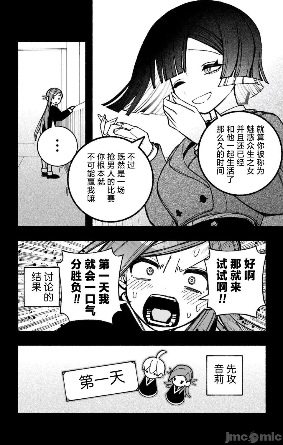 让驱魔师免于堕落 [有马あるま/フカヤマますく] エクソシストを堕とせない 第46话 - 3