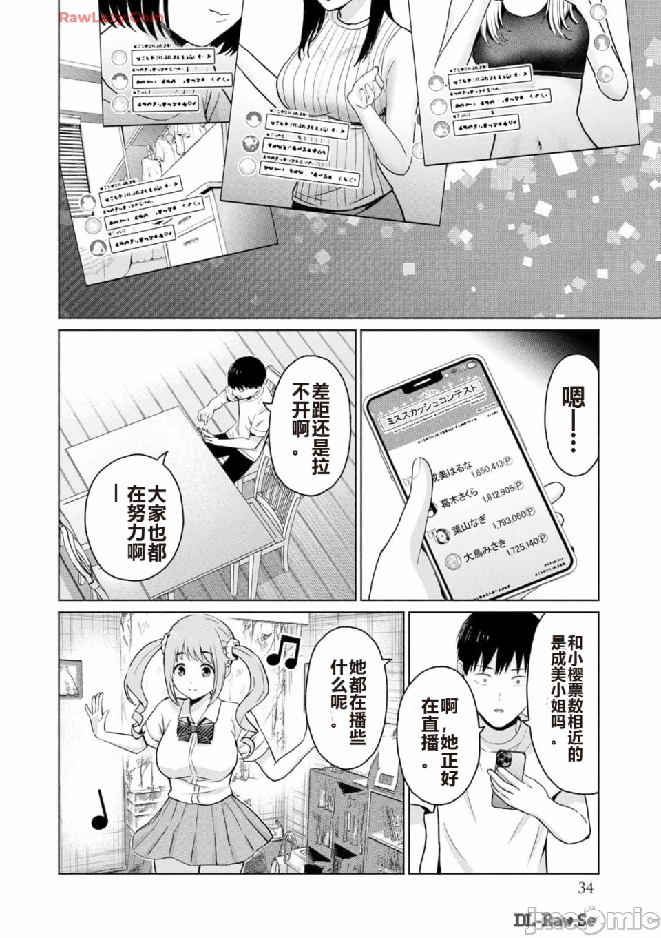 写真乐园！[AI翻译] [桂あいり/西木田景志] グラぱらっ！ 第3话 - 36