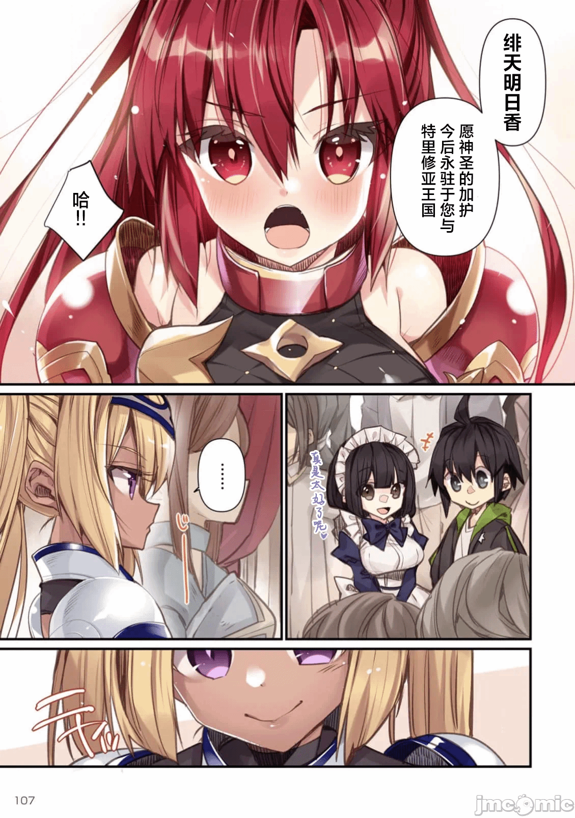 绯天明日香~将最强宝具赠予异世界少女之后~[218、天那光汰]绯天のアスカ ～异世界の少女に最强宝具与えた结果～ 第4话 - 7