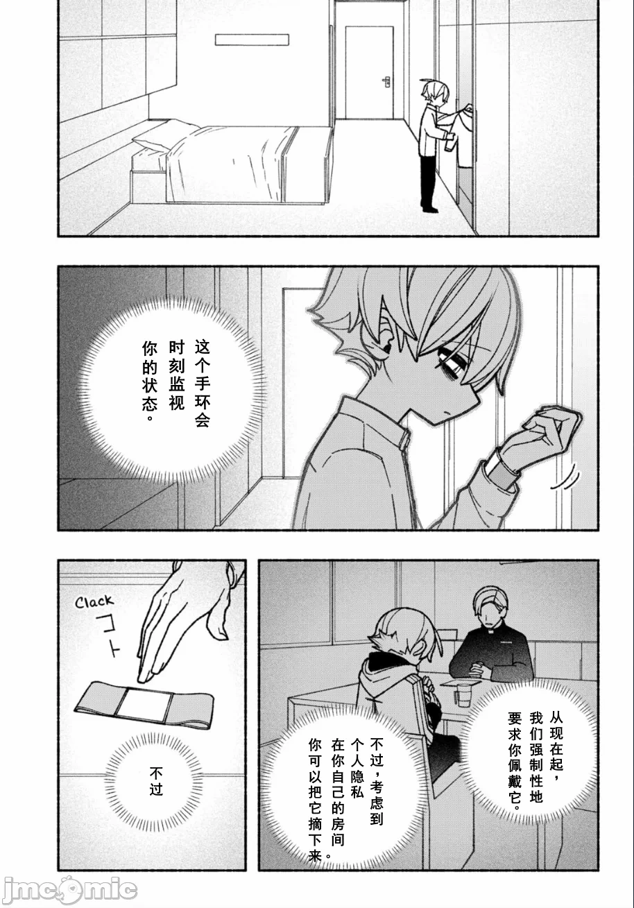 让驱魔师免于堕落 [有马あるま/フカヤマますく] エクソシストを堕とせない 第58话 - 12