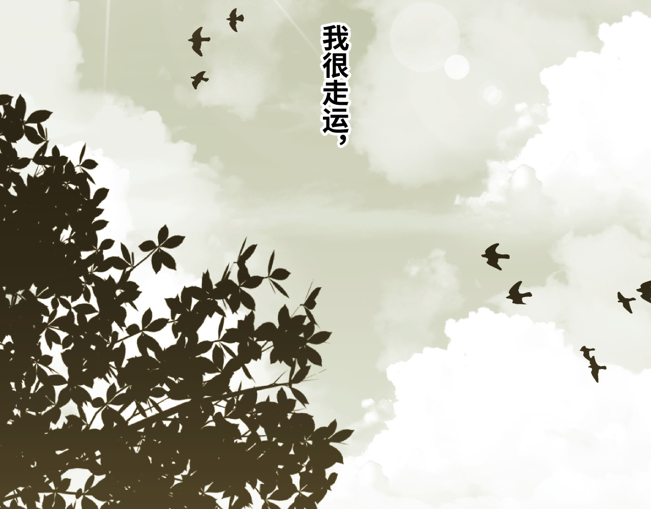 第32话 第四个记忆碎片！ 第 66 页