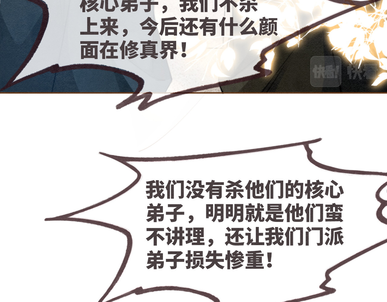 第140话 新纳少年郎 第 96 页