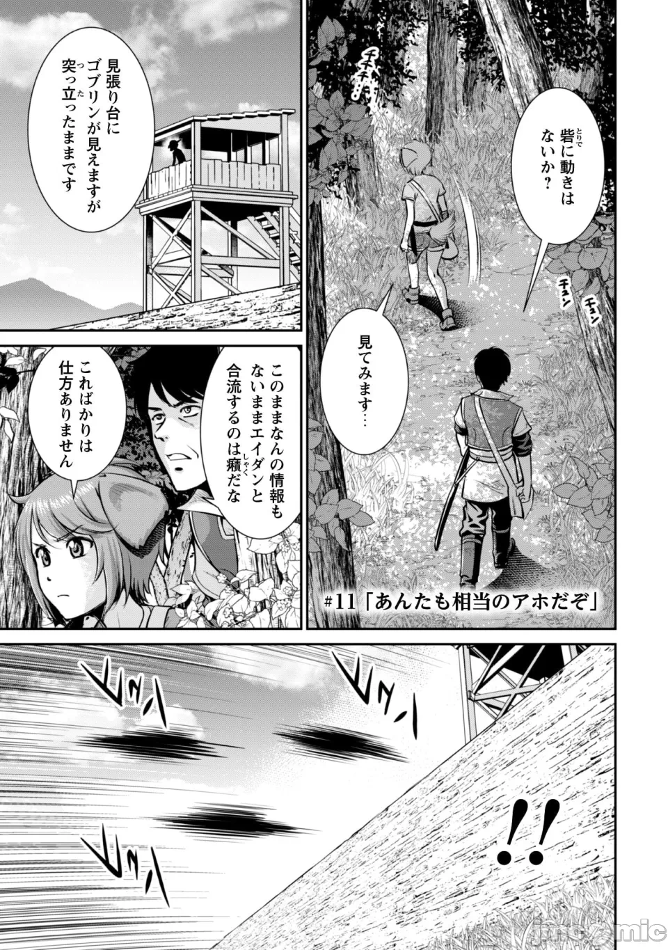 [木曽フミヒロ×波留六] おっさんは异世界で想いを遂げる 第02巻 第1话 - 117