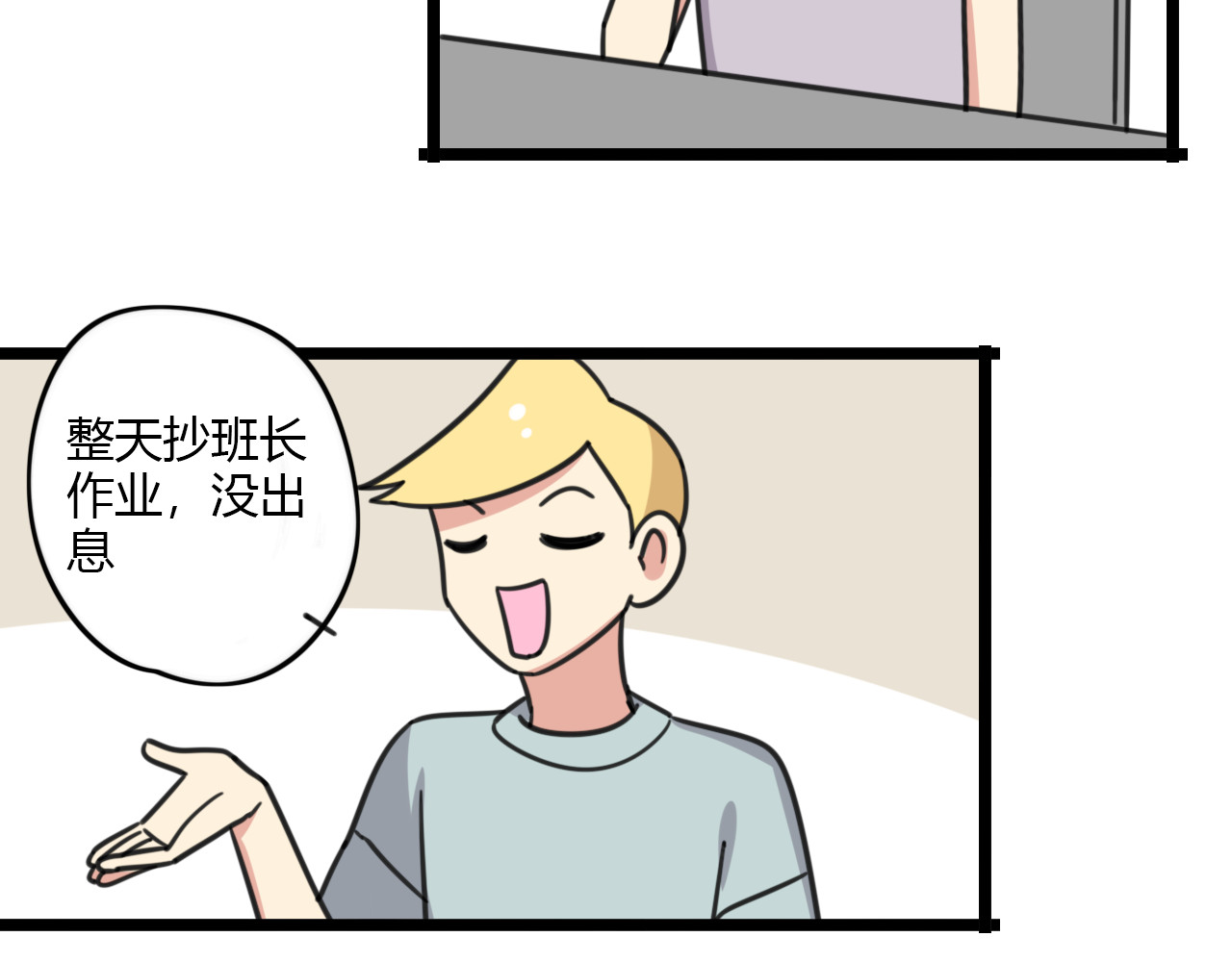 第25话 分班了 第 4 页