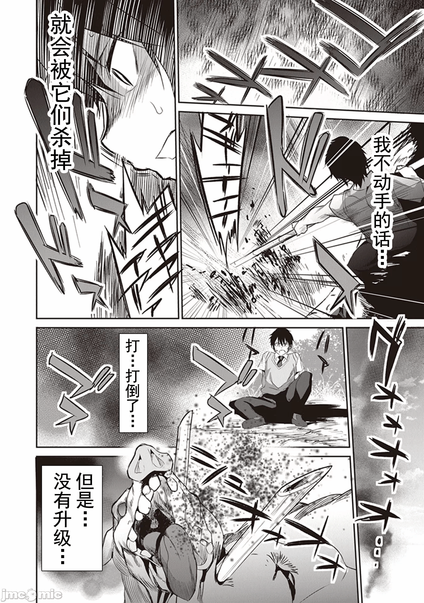 我在异世界因赋予魔法和召唤魔法而左右为难 [ツカモリシュウジ 横冢司 マニャ子] ぼくは异世界で付与魔法と召唤魔法を天秤にかける 第1话 - 29