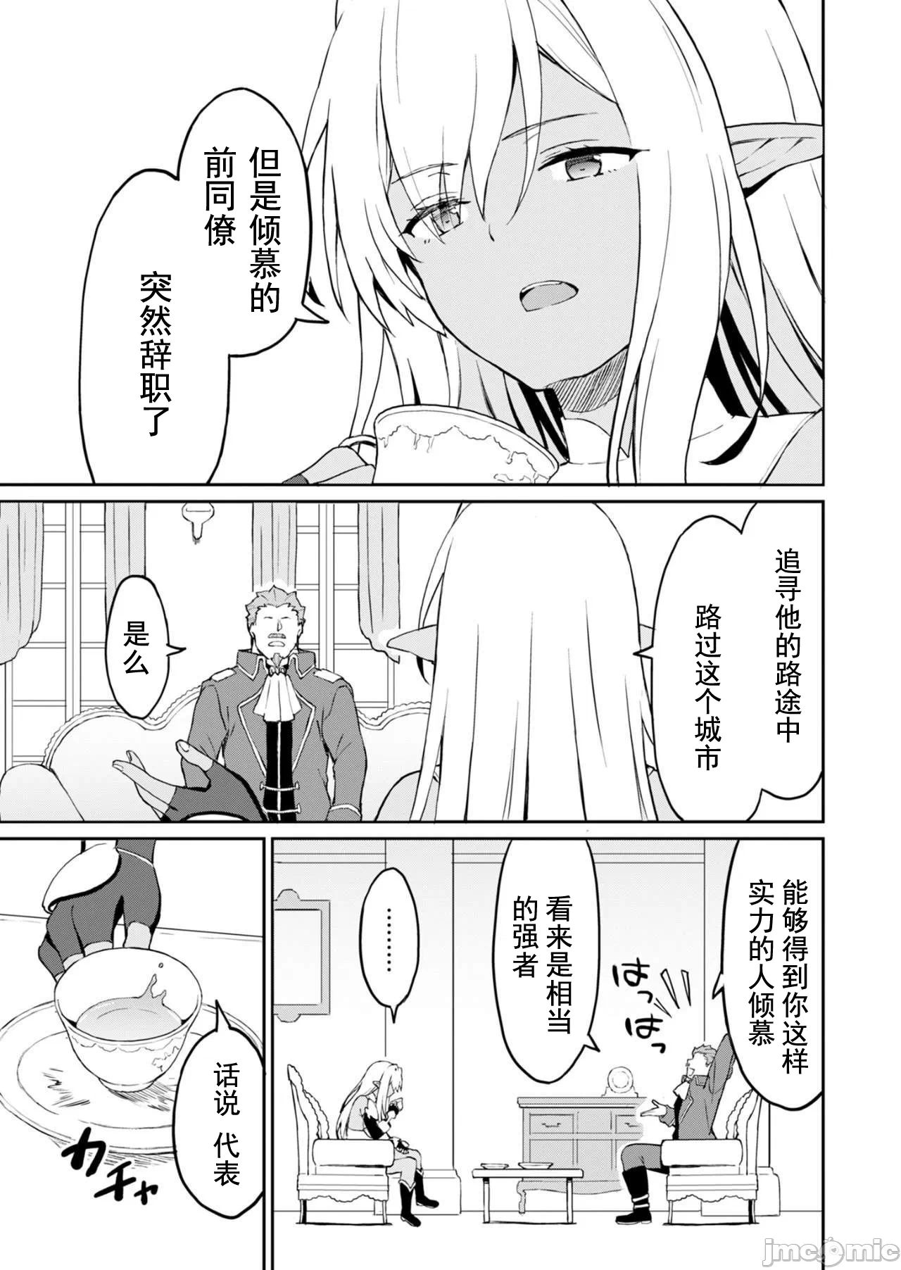 敬启，天国的姐姐，成为勇者的侄女太色——舅舅，作为监护人已经把持不住了+ [LA军、らすが怜 ] 拝啓、天国の姉さん、勇者になった姪がエロすぎてーー 叔父さん、保护者とかそろそろ无理です＋ 第10话 - 7