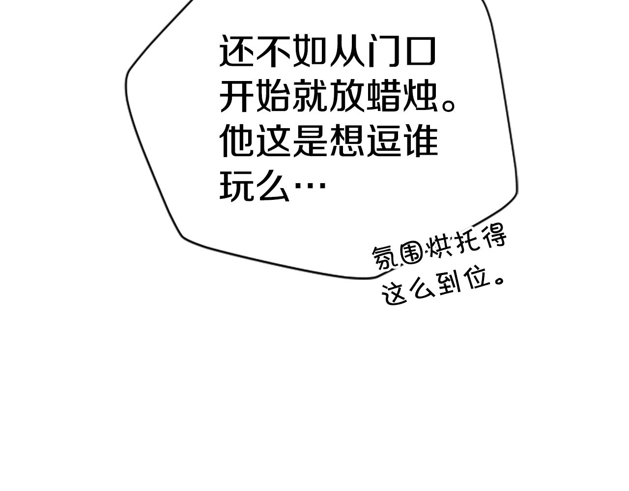 第110话 皇帝的安慰 第 38 页