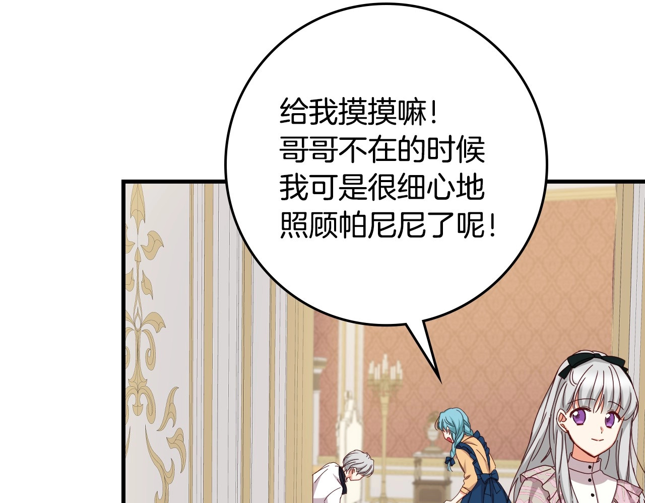 第36话 你喜欢约翰吗？ 第 8 页