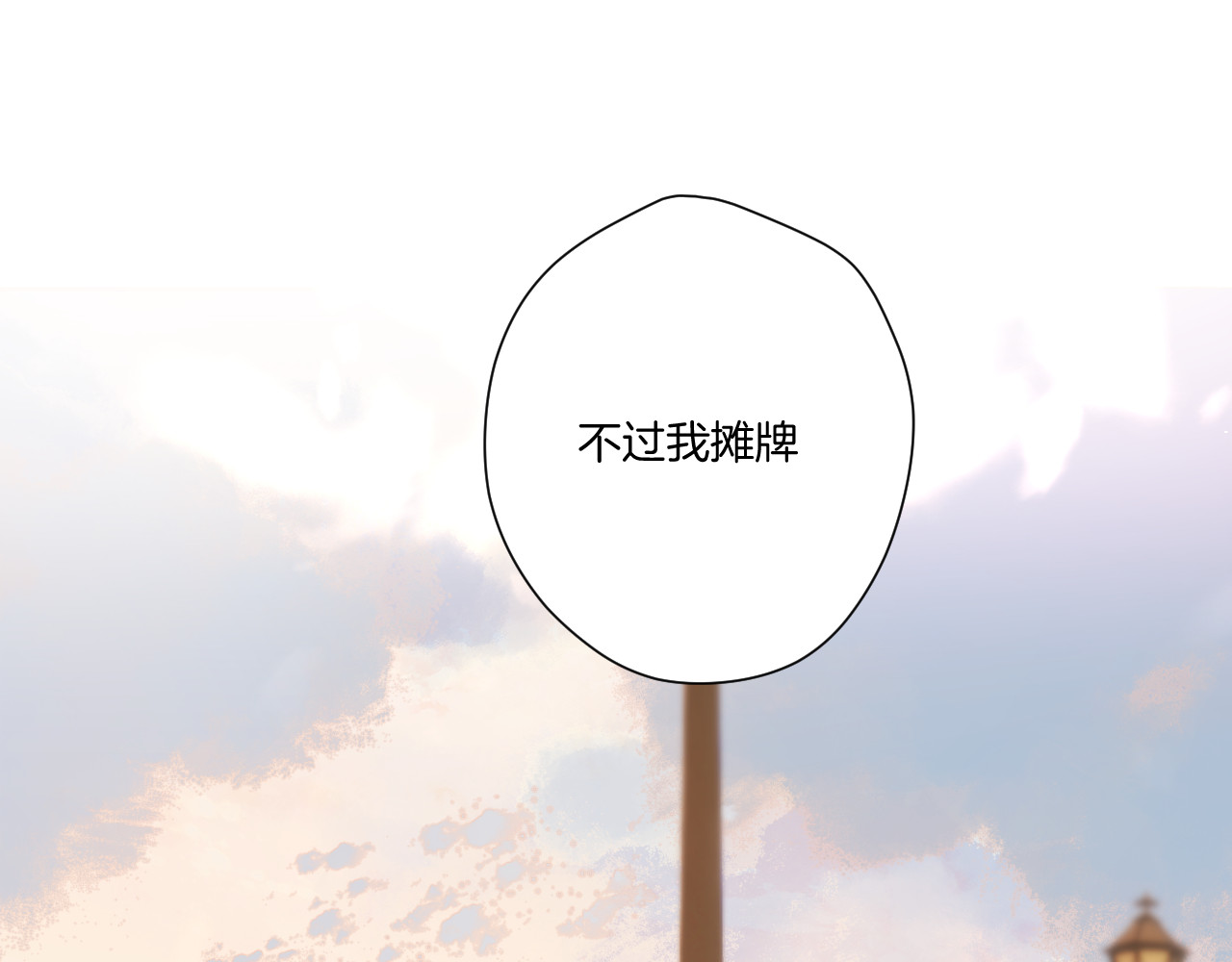 第136话 交底 第 60 页