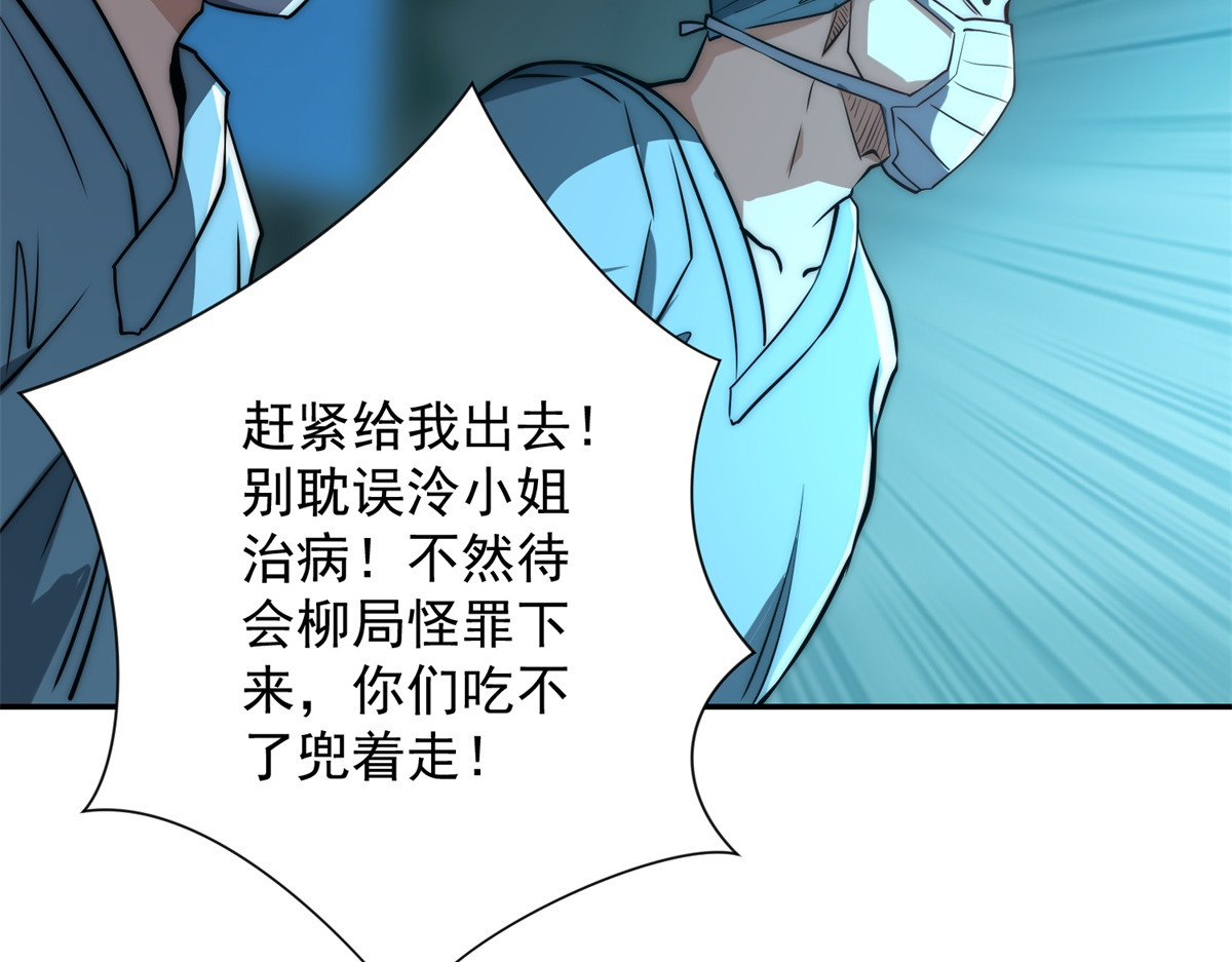 第17话 泠月苏醒 第 38 页