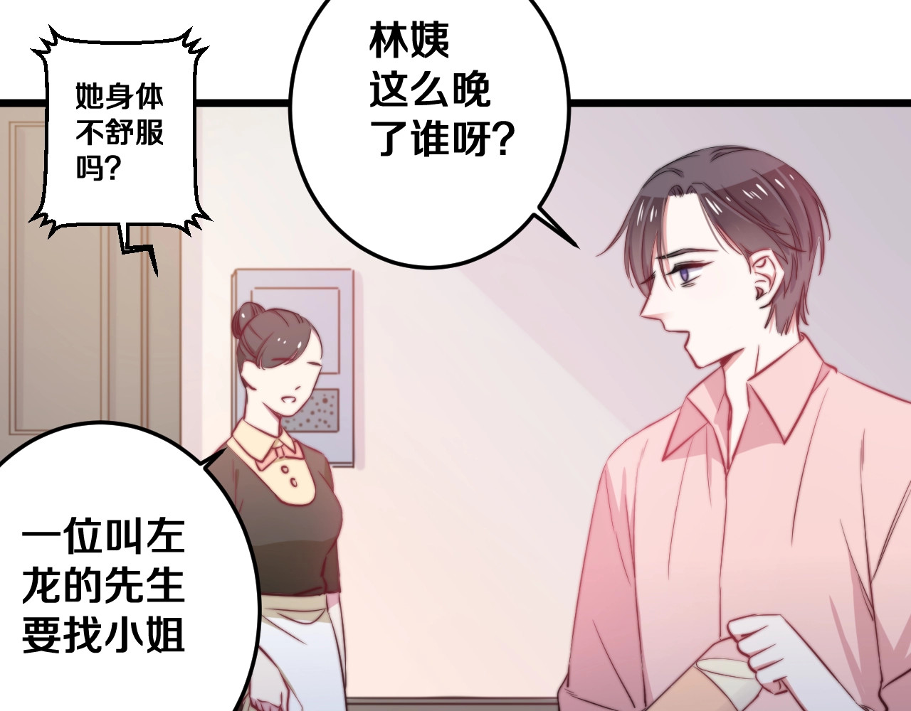 第22话 夜潜 第 44 页