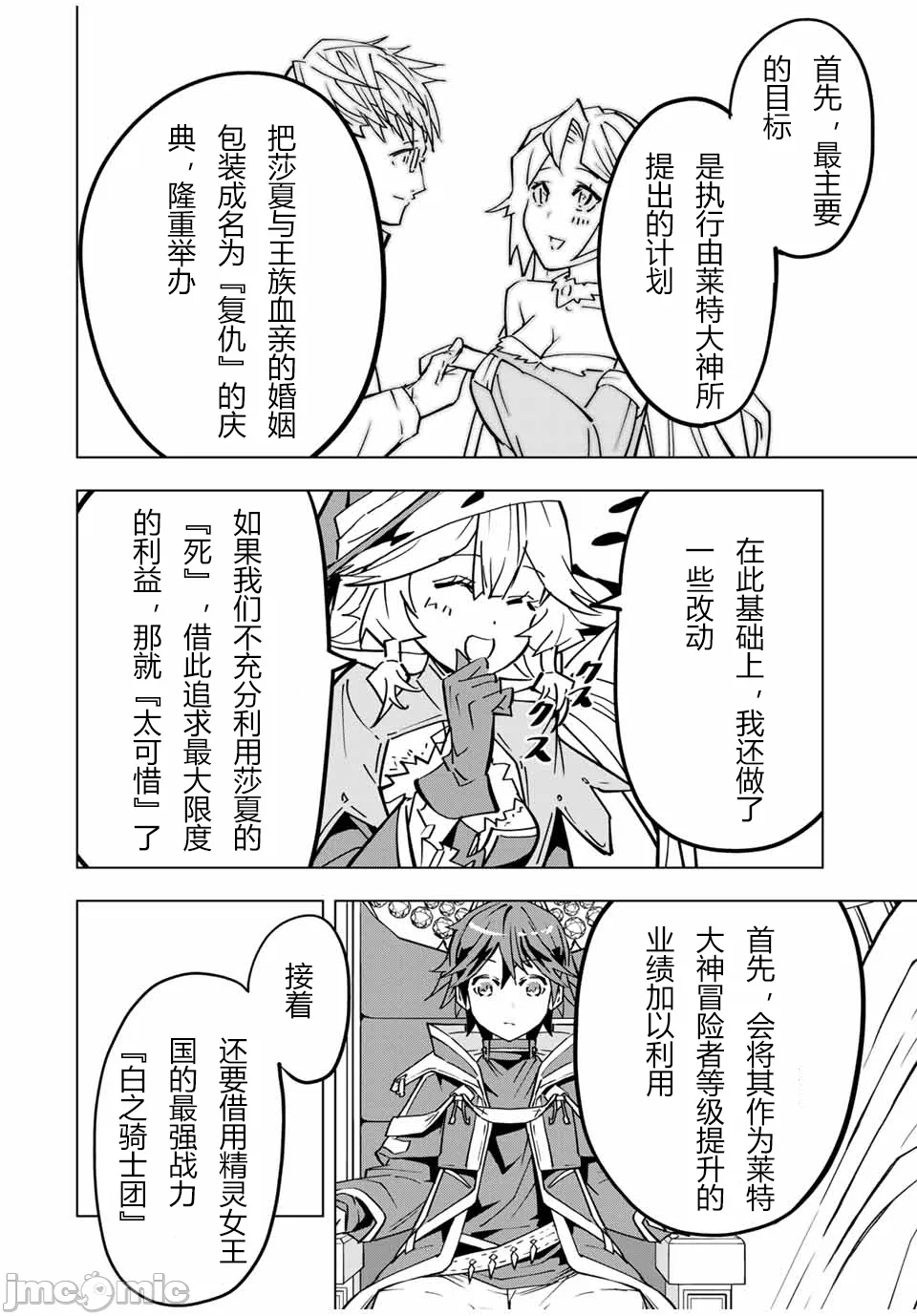 被信赖的伙伴在地下城深处追杀依靠恩惠『无限扭蛋』召唤等级9999的同伴们向世界和原队友復仇还要再补上一句『活该！』 [曲终之时个人汉化] [明镜シスイ、大前贵史] 信じていた仲间达にダンジョン奥地で杀されかけたがギフト『无限ガチャ』でレベル9999の仲间达を手に入れて元パーティーメンバーと世界に復讐&『ざまぁ!』します! 第31话 - 13