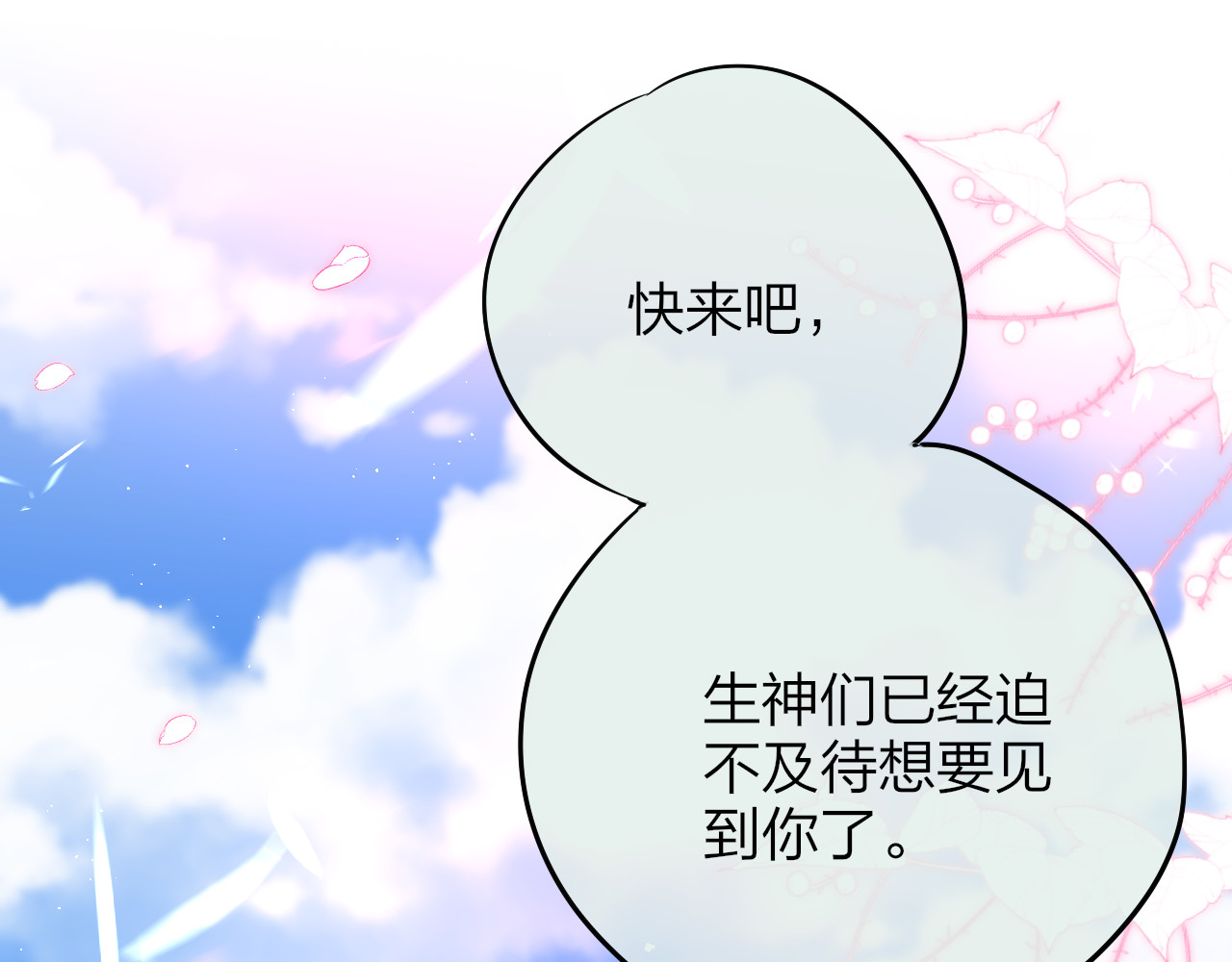 第80话 潜入 第 100 页