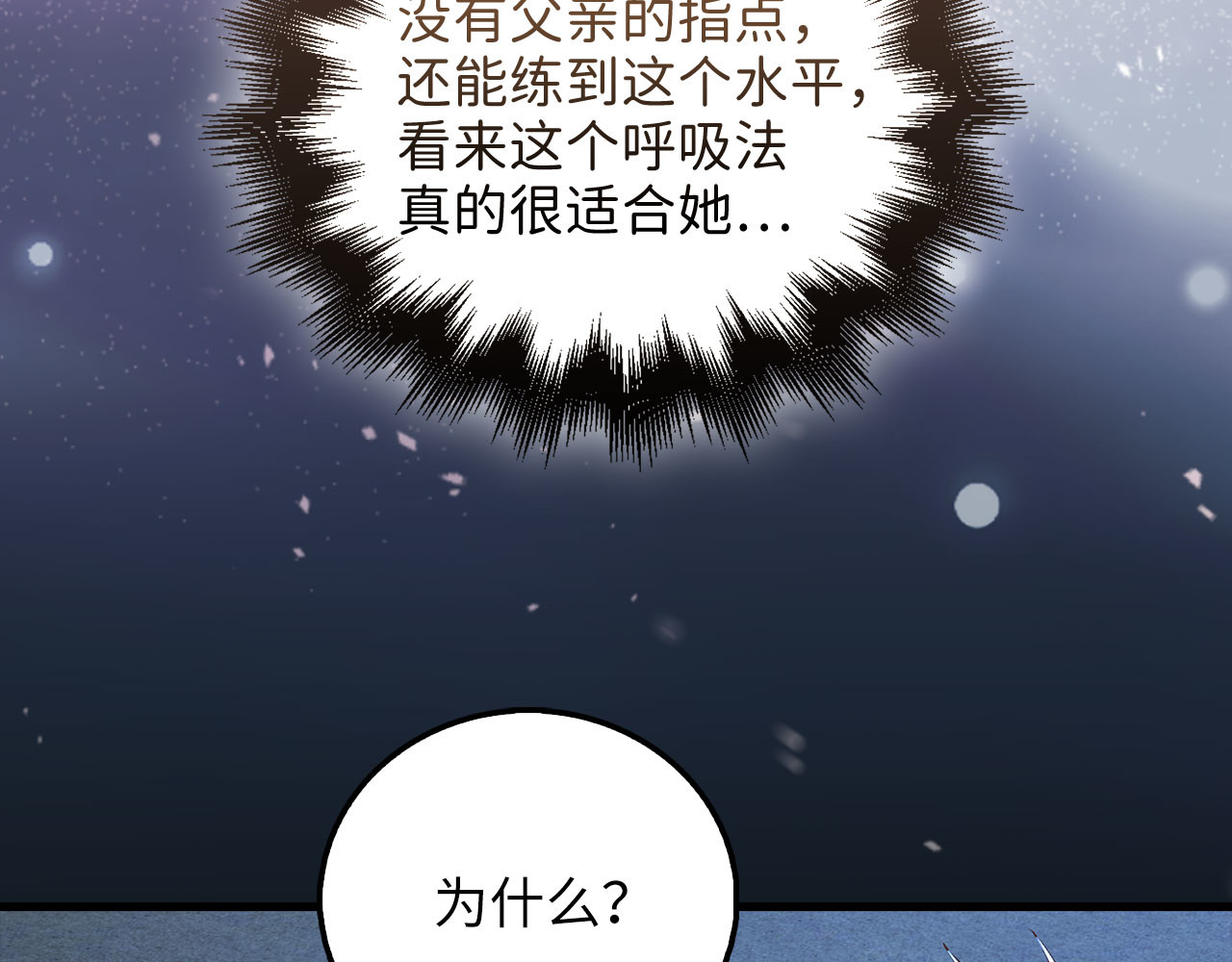 第103话 阴谋 第 194 页