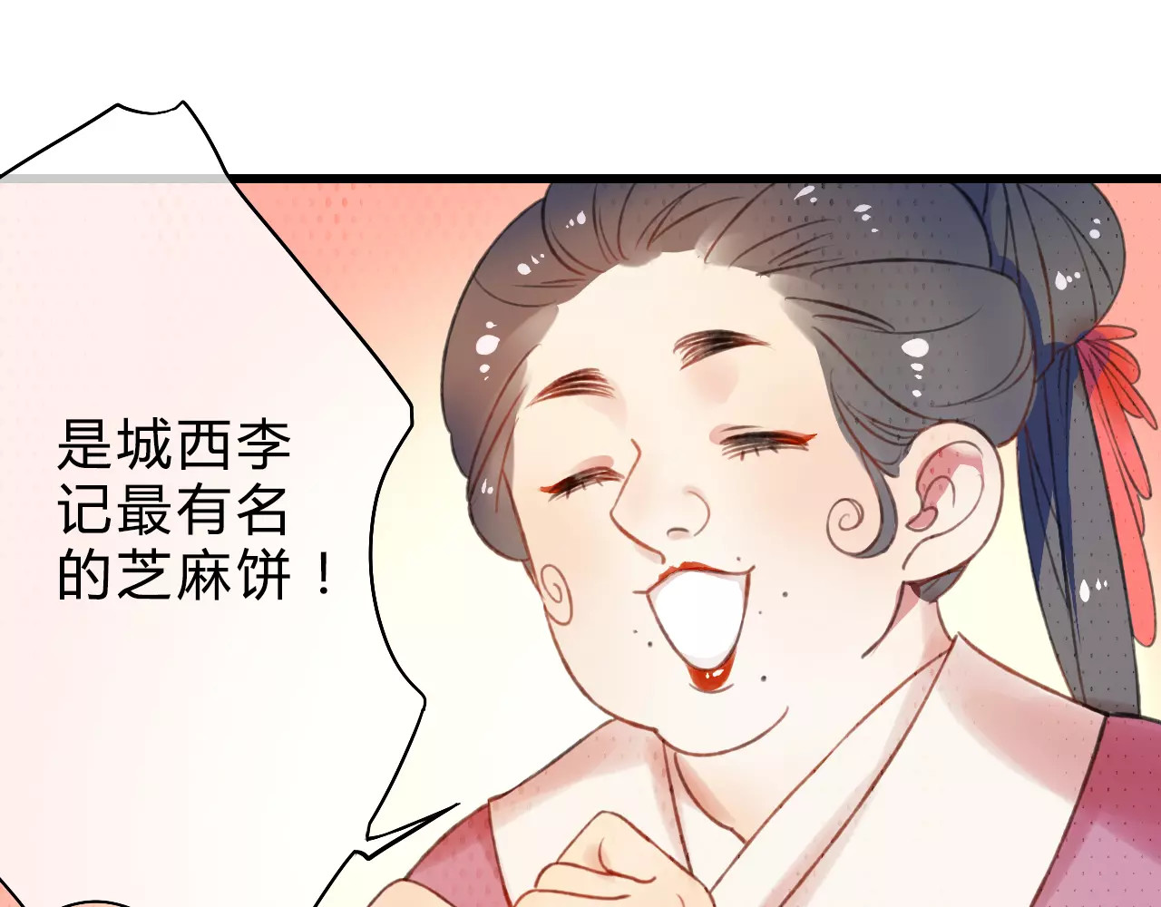 第2话 相府千金的成人礼 第 10 页