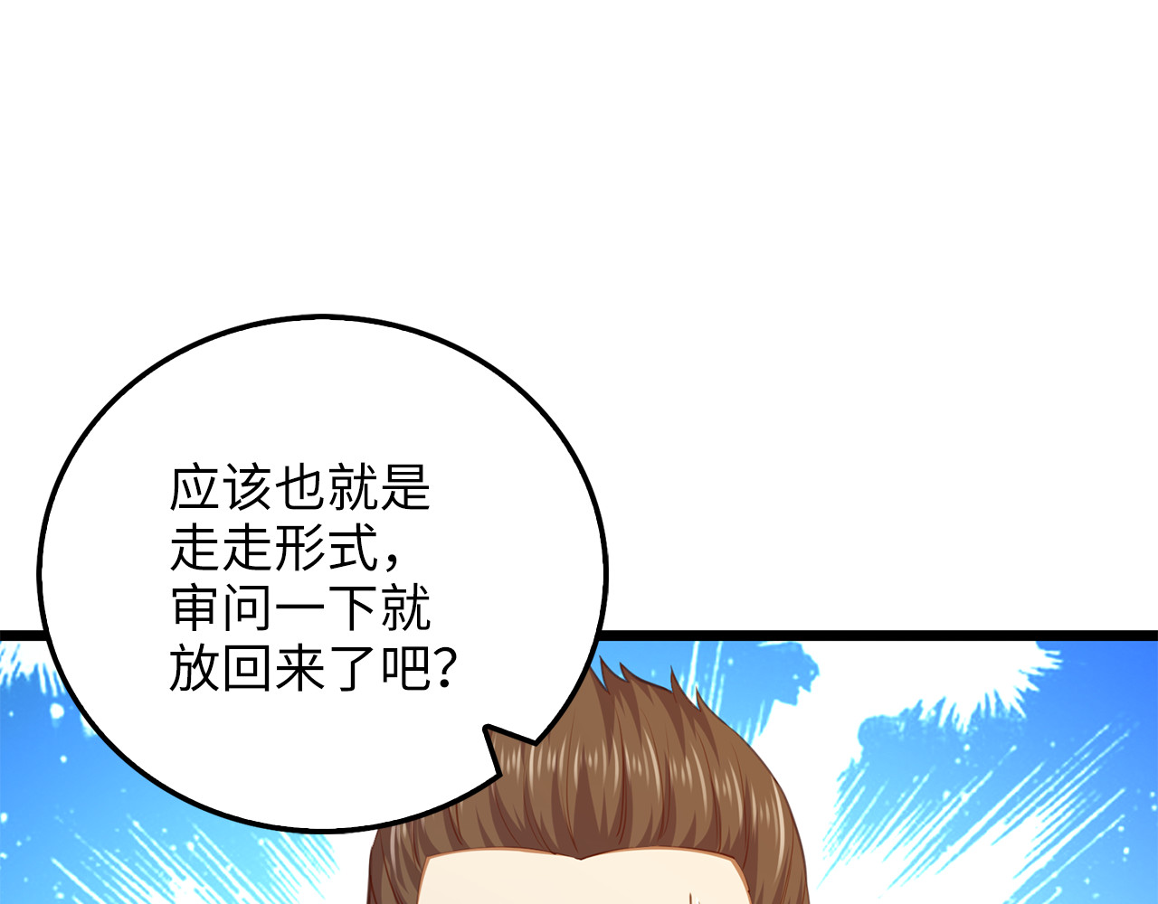 第93话 诬陷 第 56 页