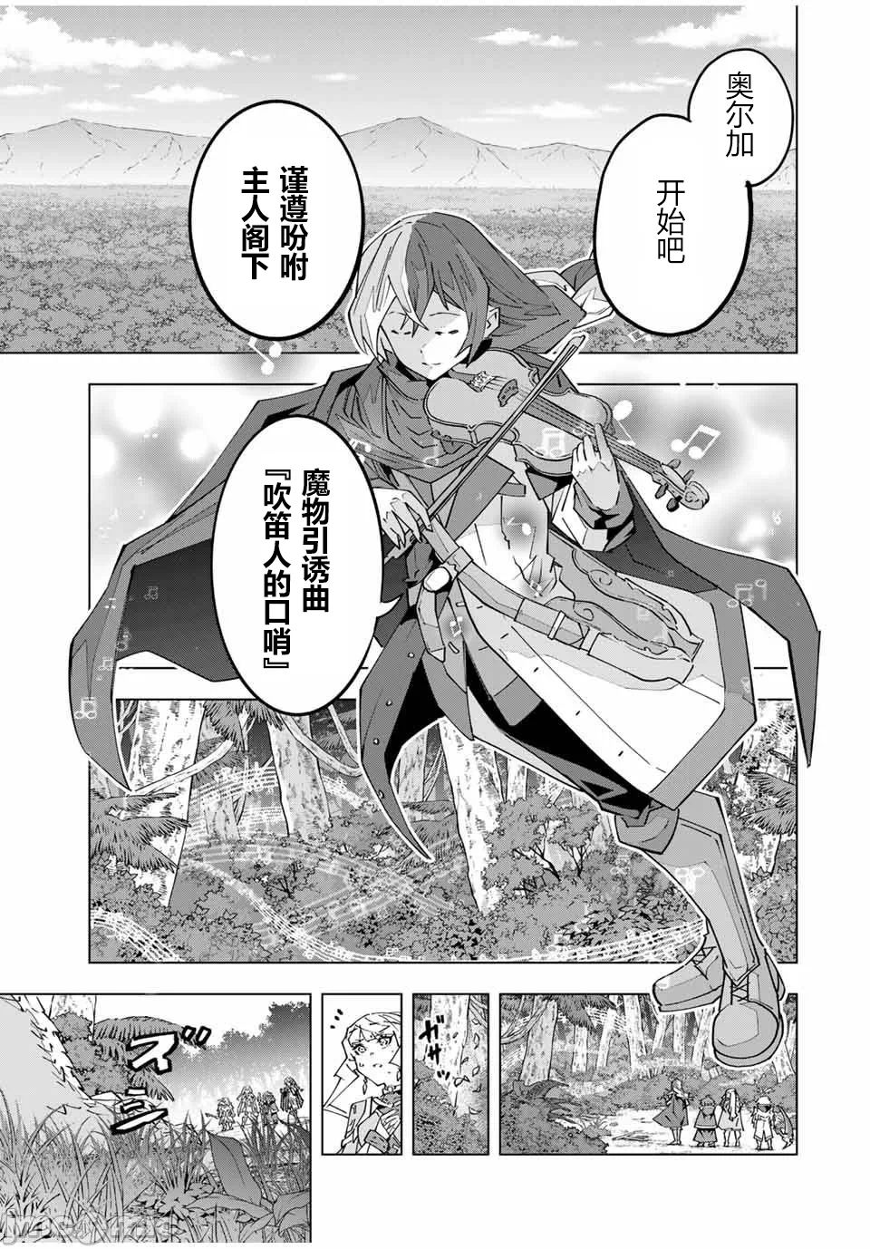 被信赖的伙伴在地下城深处追杀依靠恩惠『无限扭蛋』召唤等级9999的同伴们向世界和原队友復仇还要再补上一句『活该！』 [曲终之时个人汉化] [明镜シスイ、大前贵史] 信じていた仲间达にダンジョン奥地で杀されかけたがギフト『无限ガチャ』でレベル9999の仲间达を手に入れて元パーティーメンバーと世界に復讐&『ざまぁ!』します! 第151话 - 7