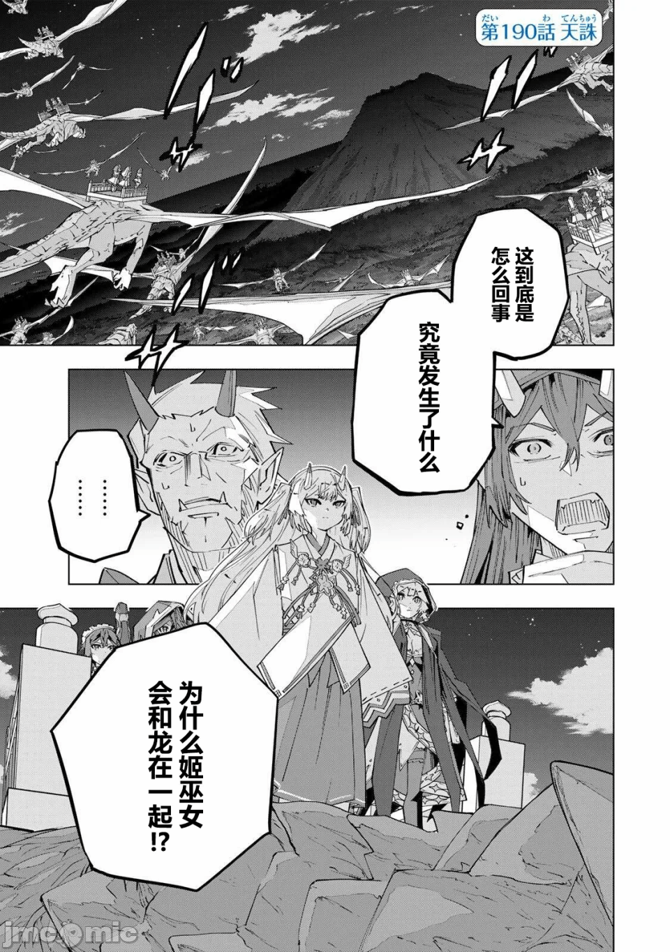 被信赖的伙伴在地下城深处追杀依靠恩惠『无限扭蛋』召唤等级9999的同伴们向世界和原队友復仇还要再补上一句『活该！』 [曲终之时个人汉化] [明镜シスイ、大前贵史] 信じていた仲间达にダンジョン奥地で杀されかけたがギフト『无限ガチャ』でレベル9999の仲间达を手に入れて元パーティーメンバーと世界に復讐&『ざまぁ!』します! 第191话 - 1