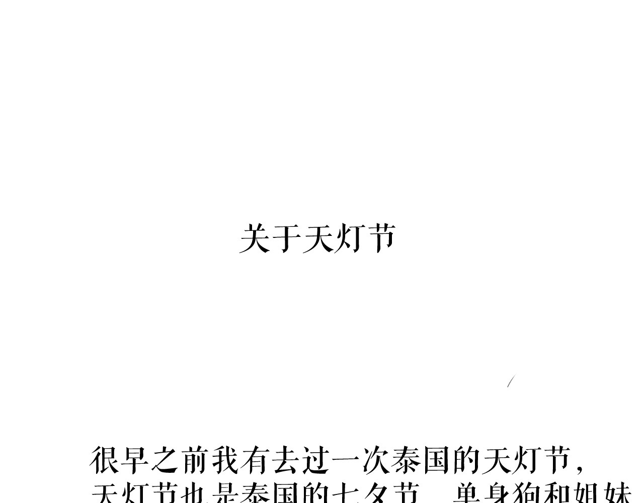第81话 我愿意？ 第 100 页