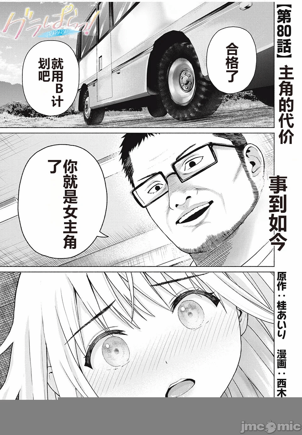 写真乐园！[AI翻译] [桂あいり/西木田景志] グラぱらっ！ 第9话 - 19