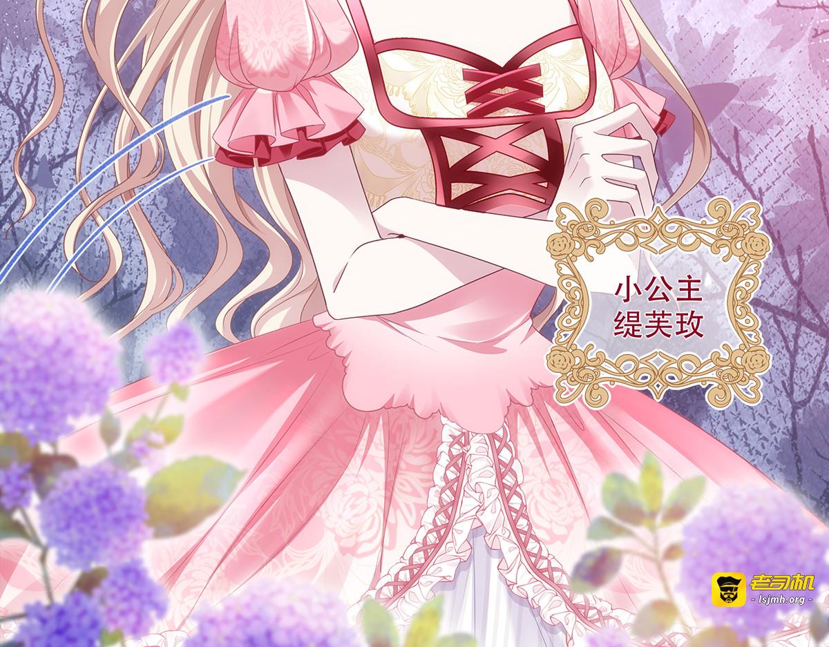 魔女回到身边，王子傲娇暗喜 第 85 页