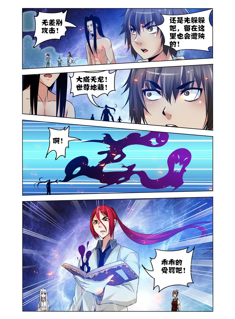 第102话 第一百零二话 天灭 第 6 页