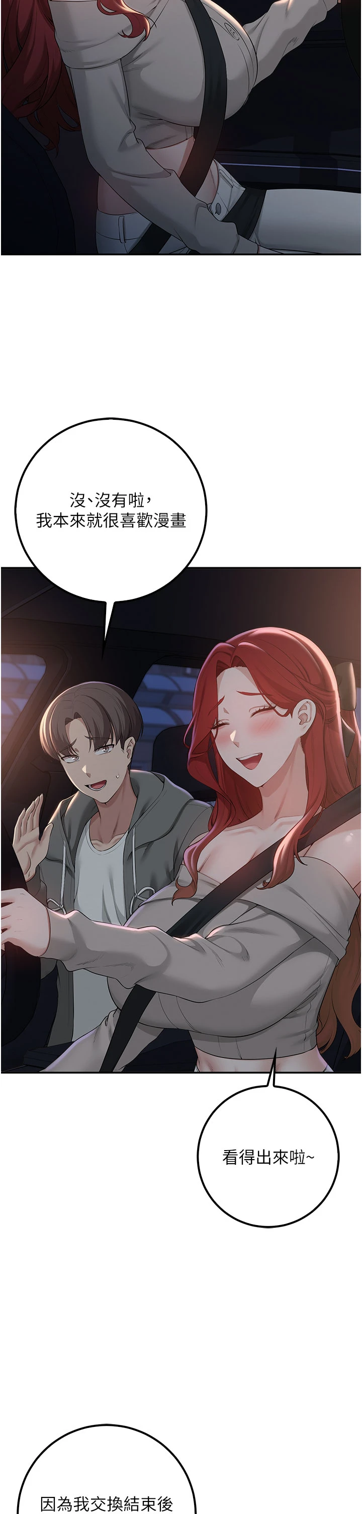 第31话 - 给你的迎新礼物♥ 第 44 页