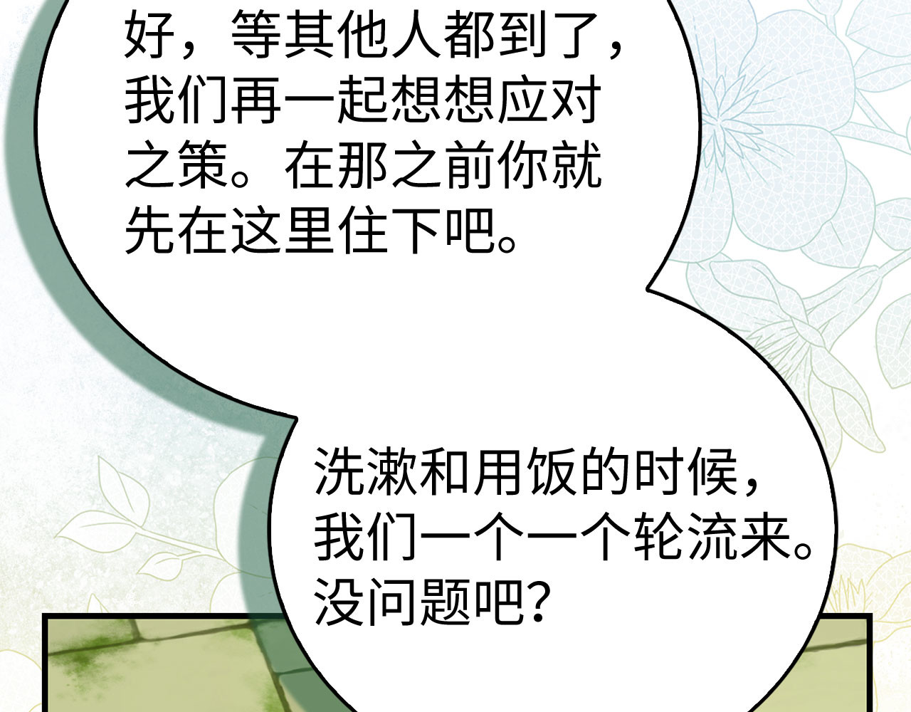 第三季完结篇 祭坛 第 86 页