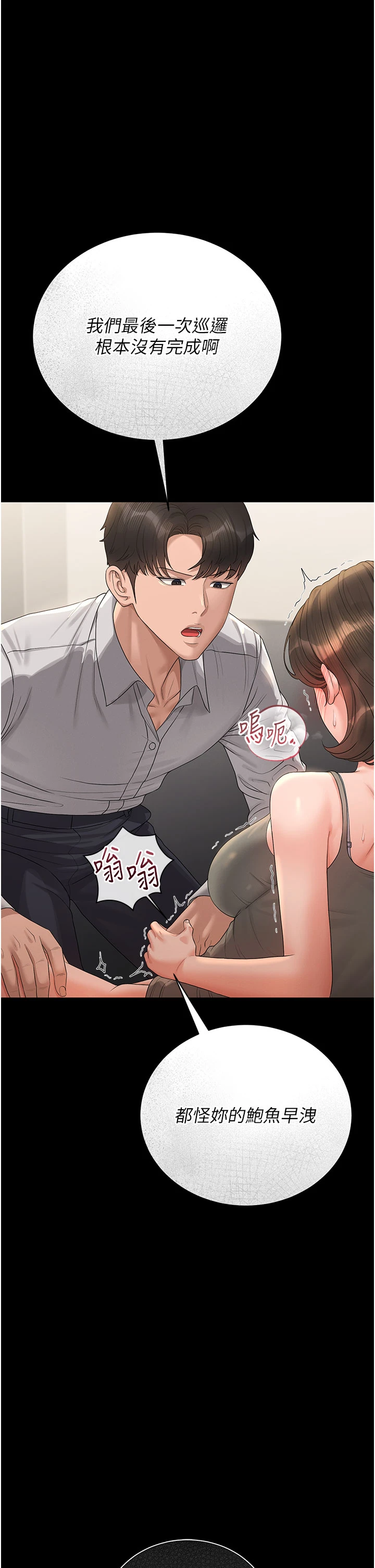 第15话 - 在家被迫接受性教育 第 50 页