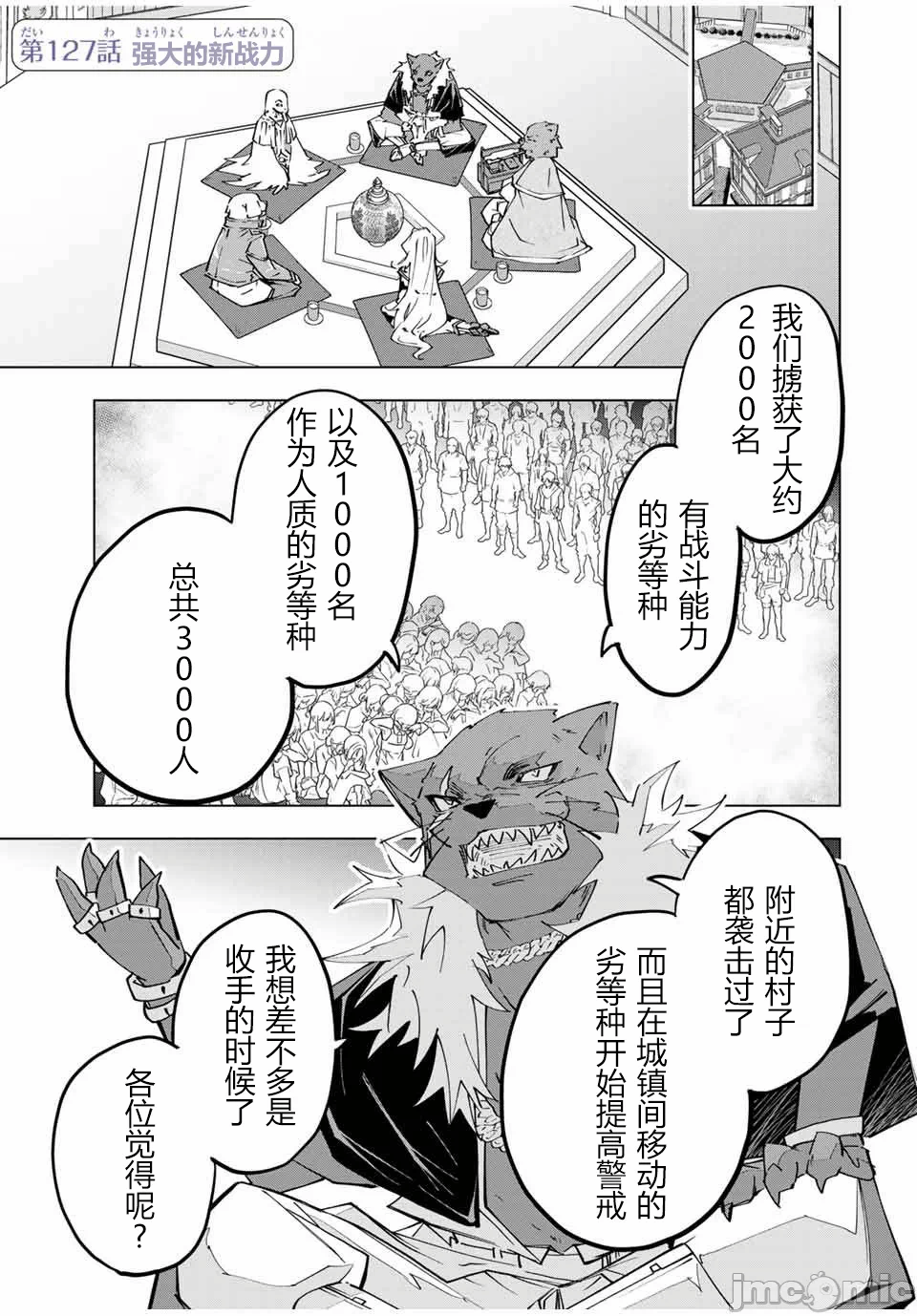被信赖的伙伴在地下城深处追杀依靠恩惠『无限扭蛋』召唤等级9999的同伴们向世界和原队友復仇还要再补上一句『活该！』 [曲终之时个人汉化] [明镜シスイ、大前贵史] 信じていた仲间达にダンジョン奥地で杀されかけたがギフト『无限ガチャ』でレベル9999の仲间达を手に入れて元パーティーメンバーと世界に復讐&『ざまぁ!』します! 第128话 - 1