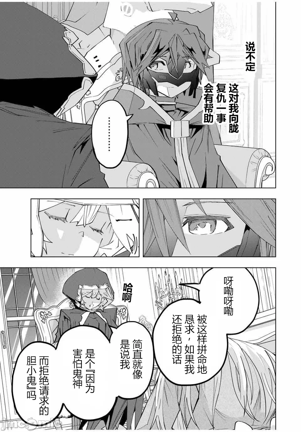 被信赖的伙伴在地下城深处追杀依靠恩惠『无限扭蛋』召唤等级9999的同伴们向世界和原队友復仇还要再补上一句『活该！』 [曲终之时个人汉化] [明镜シスイ、大前贵史] 信じていた仲间达にダンジョン奥地で杀されかけたがギフト『无限ガチャ』でレベル9999の仲间达を手に入れて元パーティーメンバーと世界に復讐&『ざまぁ!』します! 第186话 - 21