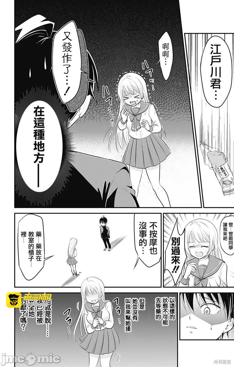 第3话第02话 第 19 页