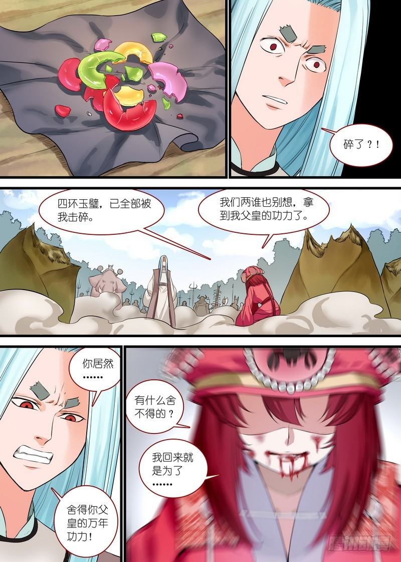 总135·命运 第 6 页