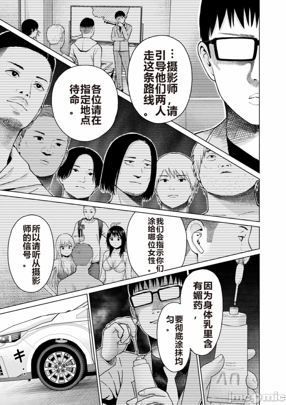写真乐园！[AI翻译] [桂あいり/西木田景志] グラぱらっ！ 第6话 - 93