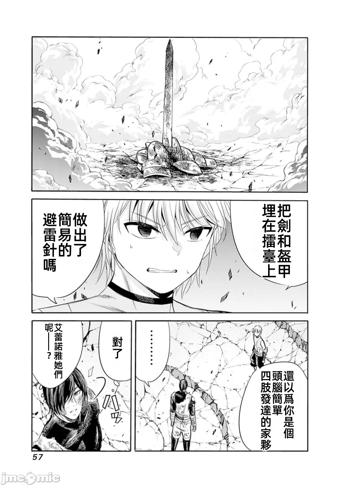 作为被背叛了的S级冒险者的我、决定成立一个只有我所爱的奴隶女孩子们的后宫公会 [柊咲/川田暁生/ナイロン] 里切られたSランク冒険者の俺は、爱する奴隷の彼女らと共に奴隷だけのハーレムギルドを作る 第82话 - 7