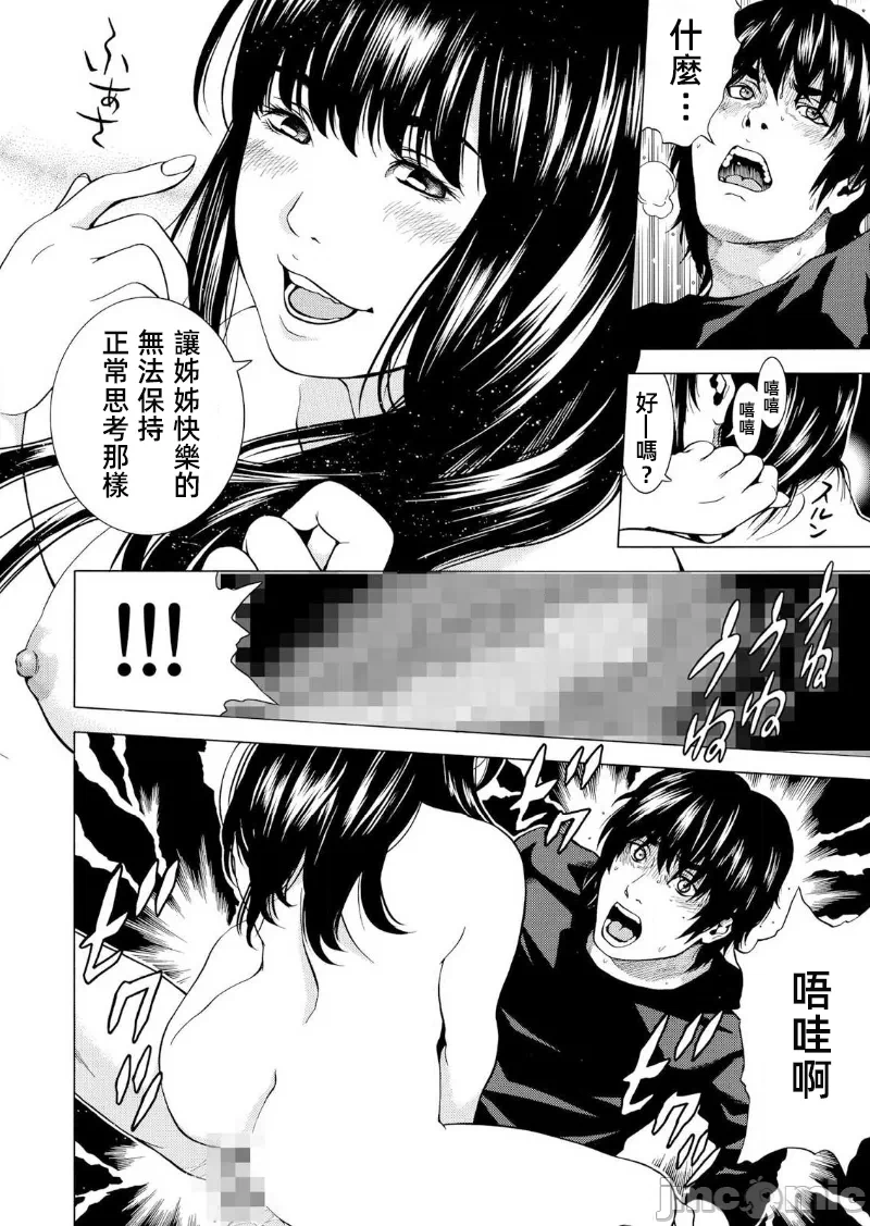 在妻子堕落的偏好快感结束时… [结城稜] ネトラレル。～妻が堕ちゆく偏爱快楽の果てに… 第17话 - 14