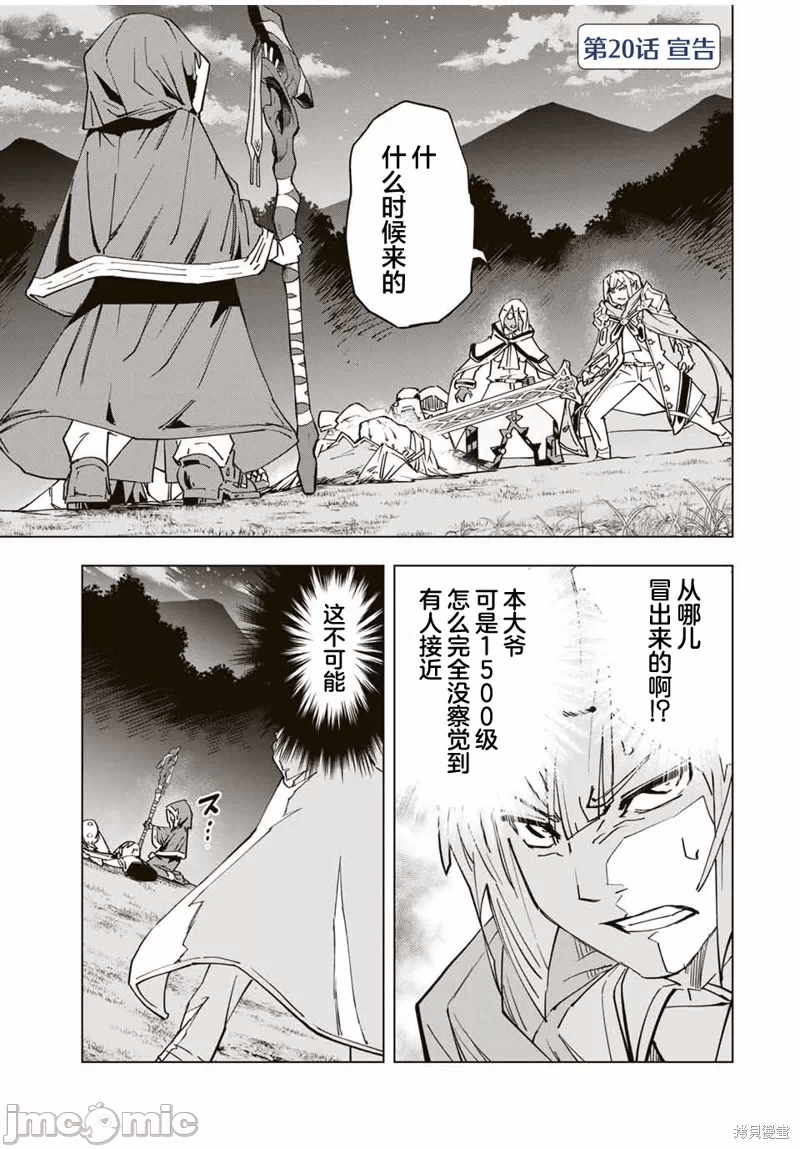 被信赖的伙伴在地下城深处追杀依靠恩惠『无限扭蛋』召唤等级9999的同伴们向世界和原队友復仇还要再补上一句『活该！』 [曲终之时个人汉化] [明镜シスイ、大前贵史] 信じていた仲间达にダンジョン奥地で杀されかけたがギフト『无限ガチャ』でレベル9999の仲间达を手に入れて元パーティーメンバーと世界に復讐&『ざまぁ!』します! 第20话 - 1