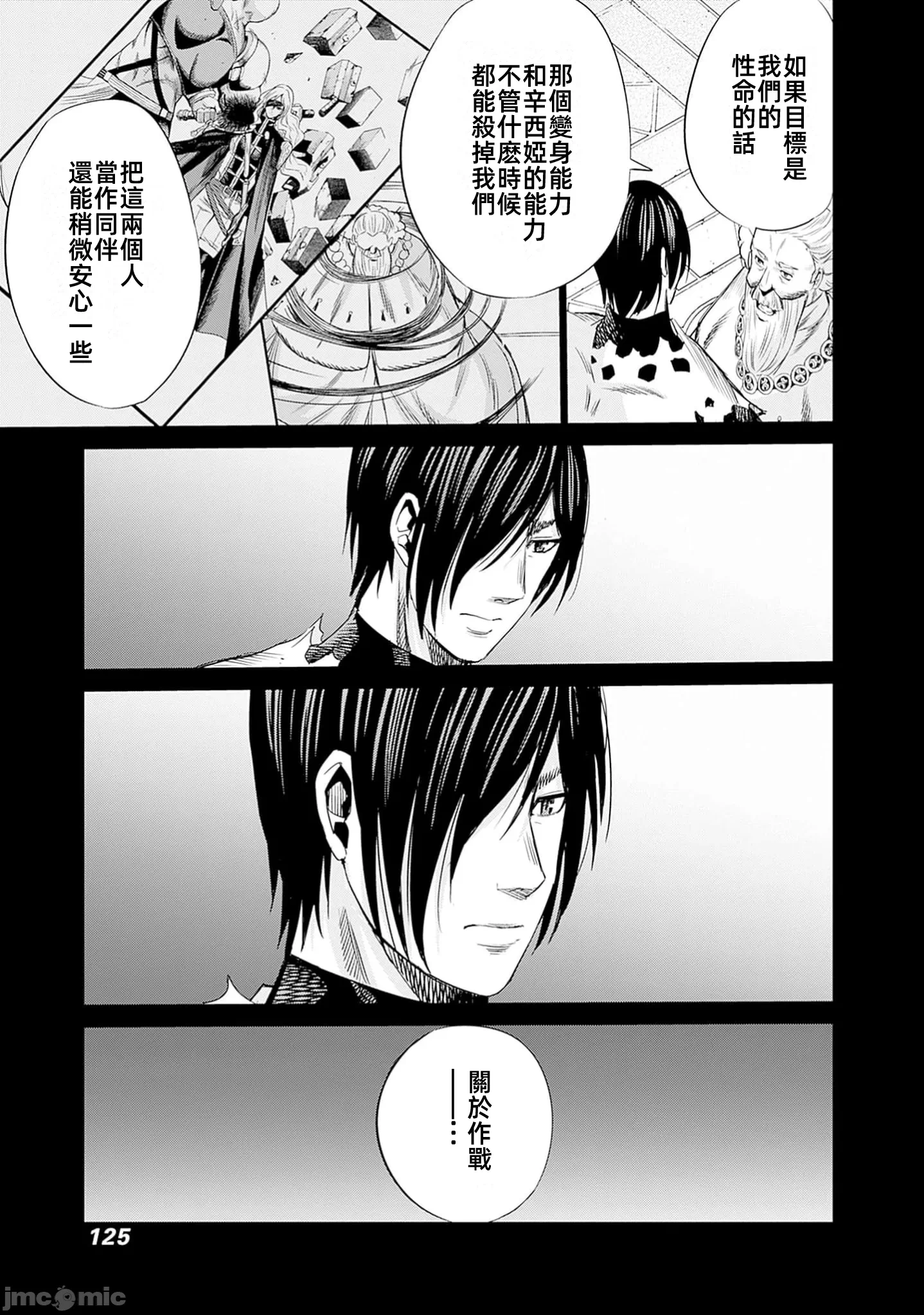 作为被背叛了的S级冒险者的我、决定成立一个只有我所爱的奴隶女孩子们的后宫公会 [柊咲/川田暁生/ナイロン] 里切られたSランク冒険者の俺は、爱する奴隷の彼女らと共に奴隷だけのハーレムギルドを作る 第86话 - 7