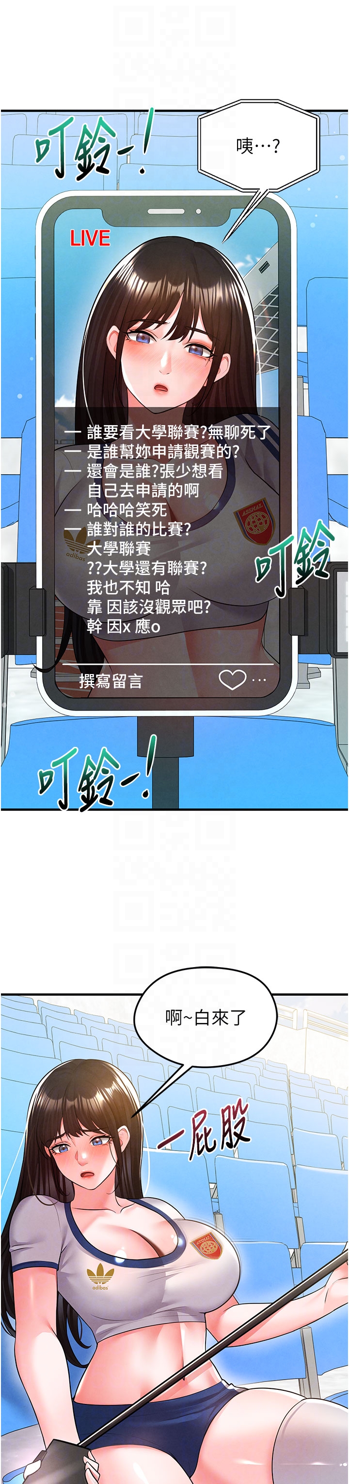 第18话 - 足球女直播主的理想情人 第 6 页