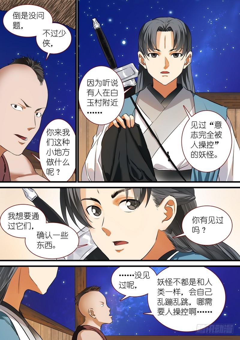 总215·妖孽？ 第 6 页