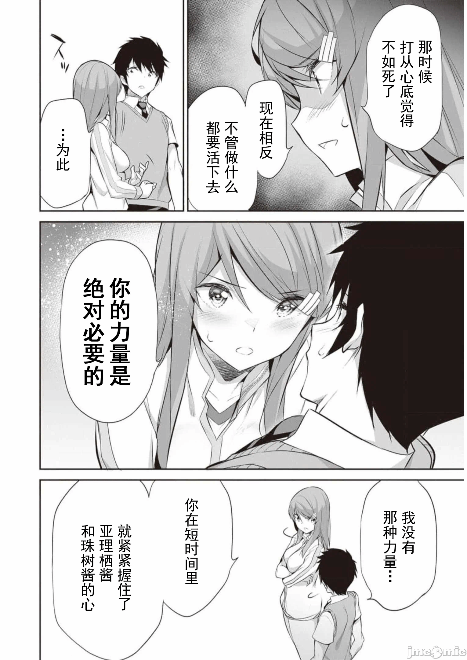 我在异世界因赋予魔法和召唤魔法而左右为难 [ツカモリシュウジ 横冢司 マニャ子] ぼくは异世界で付与魔法と召唤魔法を天秤にかける 第21话 - 4
