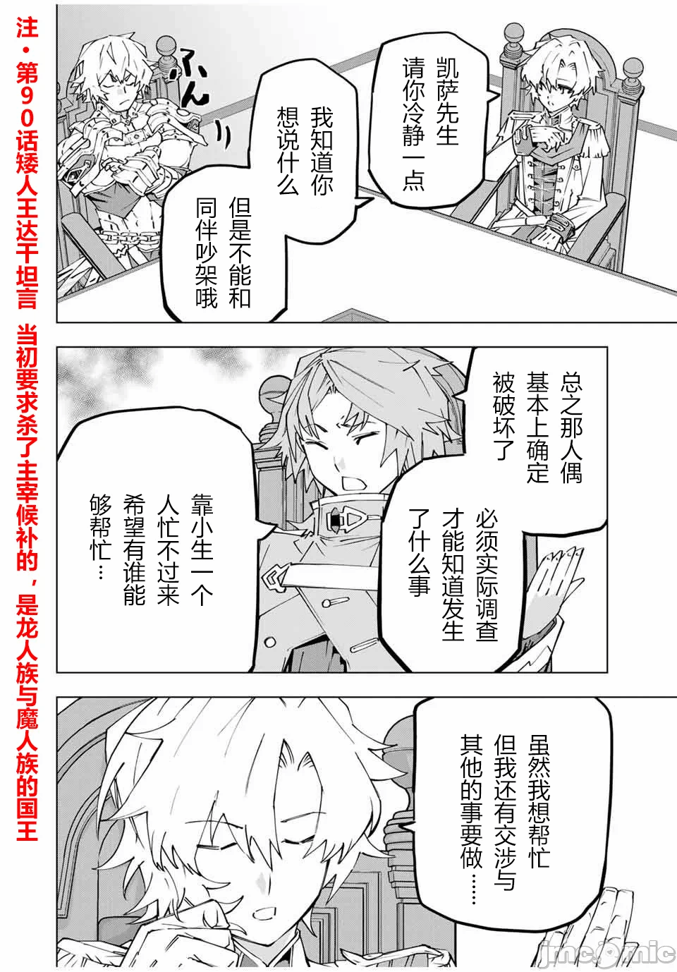 被信赖的伙伴在地下城深处追杀依靠恩惠『无限扭蛋』召唤等级9999的同伴们向世界和原队友復仇还要再补上一句『活该！』 [曲终之时个人汉化] [明镜シスイ、大前贵史] 信じていた仲间达にダンジョン奥地で杀されかけたがギフト『无限ガチャ』でレベル9999の仲间达を手に入れて元パーティーメンバーと世界に復讐&『ざまぁ!』します! 第116话 - 7