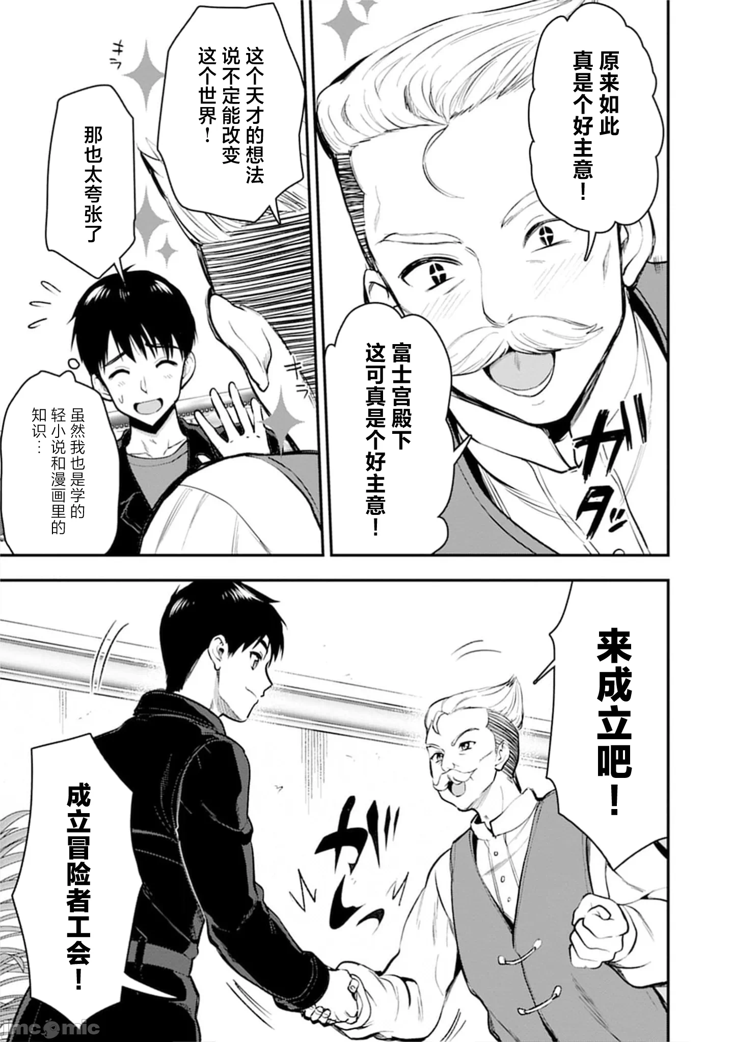 由魔剑师的魔剑开始的为了魔剑的后宫人生 [小岛纱] 魔剣师の魔剣による魔剣のためのハーレムライフ 第30话 - 3