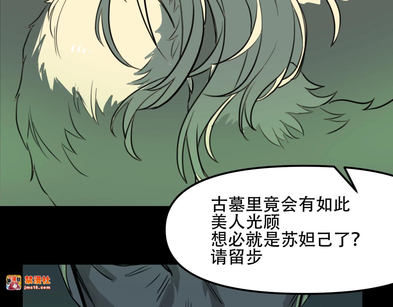 第6话  古墓 第 63 页