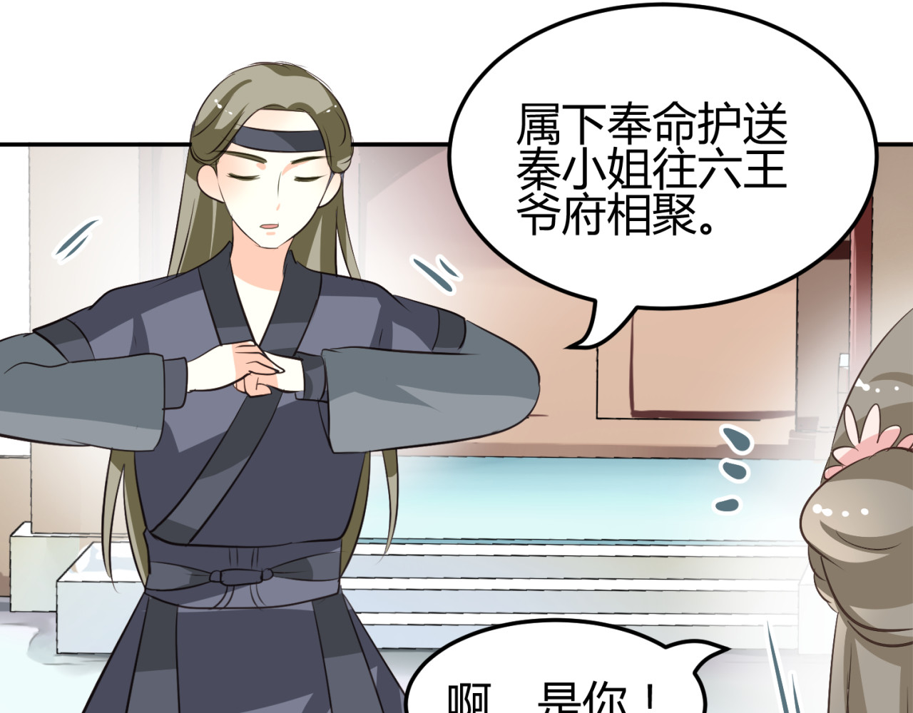 第8话 千金小姐穿越成保镖？ 第 58 页